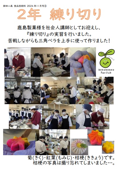 練り切り