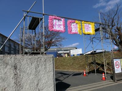 桜芳祭正門アーチ