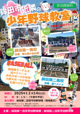 少年野球ポスター